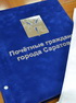 Суд подтвердил законность лишения Александра Ландо звания Почетный гражданин Саратова